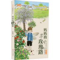 正版新书]妈妈的玫瑰路李牧雨9787541163418