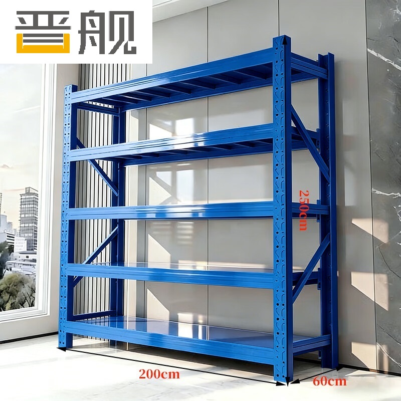 晋舰货架仓储重型仓库加厚置物架[500kg/层]蓝色长200*宽60*高250cm
