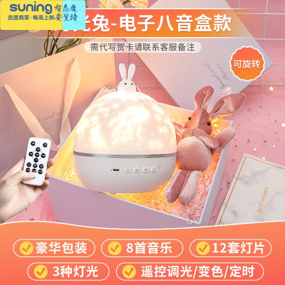 希杰狮王星空投影仪小夜灯卧室海洋宇宙满天星星星儿童房创意浪漫台灯男童月光兔电子八音盒款-送14款灯片+8首音乐+灯具
