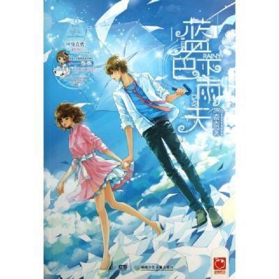 正版新书]蓝色下雨天奈奈9787535891068