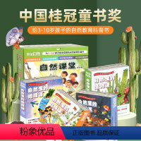 亲亲自然(套装共40册) [正版]亲亲自然绘本系列全套40册 自然里的地理昆虫物理植物课 3-4一6岁幼儿科普绘本故事书