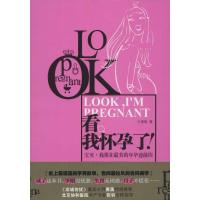 正版新书]看我怀孕了!王崟崟9787539982212