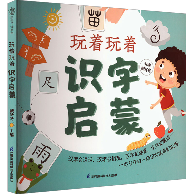 [M]玩着玩着识字启蒙-9787571346515