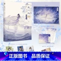 [正版]签名版羲河传 人气作者翎春君虐恋古言代表作 羲河×夏挽 随书赠人设明信片×3+未公开作者的信+信封+海报+藏书