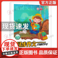 语文报《同步作文名师导写》五年级上册下册小学生作文书5年级辅导教材五年级优秀满分作文书通用写作技巧书籍人教