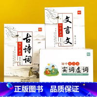 初中文言文卡+实词虚词卡+古诗词卡 初中通用 [正版]初中语文七八九年级古诗文文言文实词虚词大全手卡记忆卡片