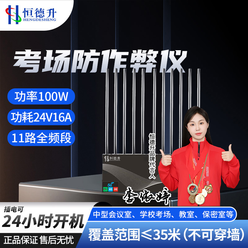 恒德升 110W大功率信号机器 考场会议室手机 WIFI5G网络 HDS-A267S-NADP-39
