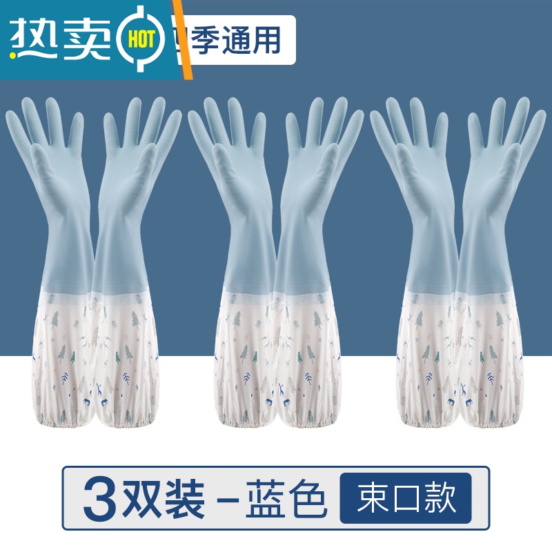敬平家用厨房洗碗手套女家务防水橡胶耐用型加长洗衣皮手套加厚胶手套 [3双装]蓝色长袖单层款 束口 L