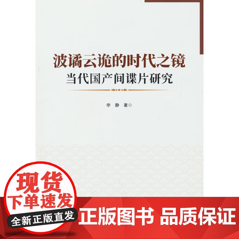 波谲云诡的时代之镜--当代国产间谍片研究