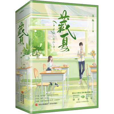 [M]藏夏(全2册)-9787573601438