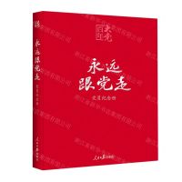 [N]永远跟党走(党员纪念册)/百年大党-9787511564269