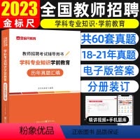 [历年真题]学前教育 [正版]金标尺全国幼儿园教师招聘历年真题重庆2022年幼儿园教师招聘考试真题学前教育考编真题大全题