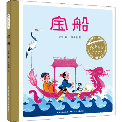 [M]宝船-9787572100444