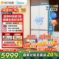 [自营]美的变频十字对开门冰箱BCD-603WUSPZM(E)海贝白603升双循环自动除霜净味杀菌干湿分储