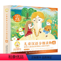 [新书上市!]小羊上山汉语读物第4级 全10册 [正版]新书小羊上山儿童4分级读物全套 小羊上山第4级3-6岁幼小衔接中