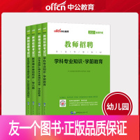 [友一个正版]中公幼师招教考编制2021年幼儿园教师招聘考试用书学前教育基础教材考前冲刺试卷教育学心理学河北安徽山东四