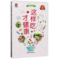 音像这样吃才健康/饮食智慧丛书编者:王盛才