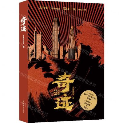 [N]奇迹(笨小孩)-9787544790550