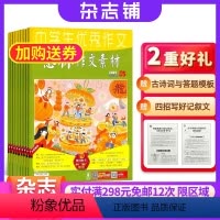 [正版]送礼意林作文素材杂志 2024年七月起订 1年共24期 杂志铺 每月快递 高考作文素材中高考语文中学生作文辅导