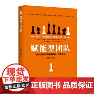 赋能型团队