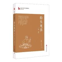 正版新书]抬头见喜邹静之,白志龙9787520524469