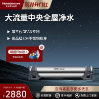 汉斯顿/Hunsdon净水器全屋别墅大流量前置管道过滤中央自来水过滤2200CT