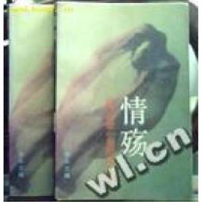 正版新书]现代情爱小说精品大系--情殇C卷(2册)曾煜978754020417