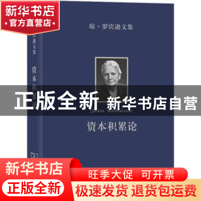 正版 资本积累论 于树生译 商务印书馆 9787100196529 书籍