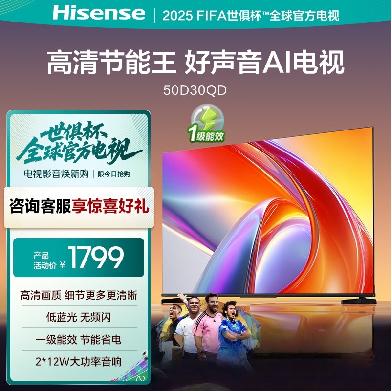 海信电视50D30QD 50英寸 自研画质调校 大功率音响 液晶平板电视机