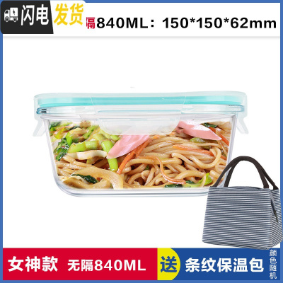 三维工匠韩式正方形分隔玻璃饭盒便当盒微波炉专用保鲜盒密封碗带盖 无分隔白正840,赠保温包