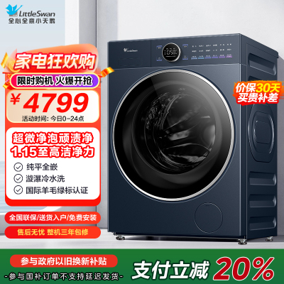 小天鹅(LittleSwan)小乌梅2.0高奢版滚筒洗衣机全自动纯平全嵌10kg超薄1.15洗净比 TG10DE60