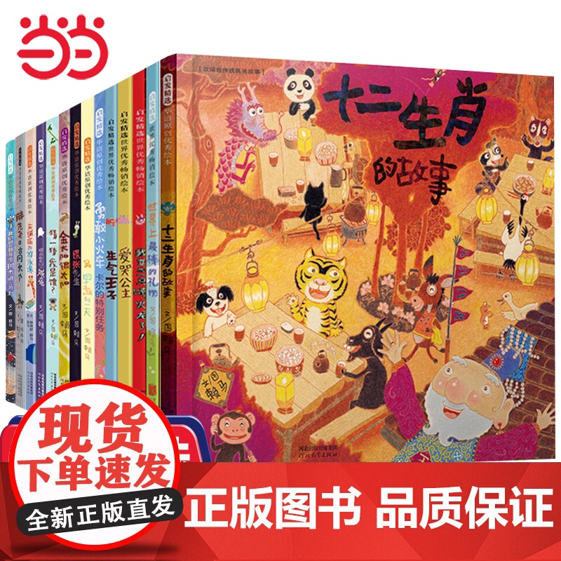 童书 十二生肖的故事papi酱赖马亲子游戏书中华传统文化儿童绘本亲子共读早教启蒙认知图画故事书3-4-5-6-8岁幼儿园
