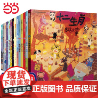 童书 十二生肖的故事papi酱赖马亲子游戏书中华传统文化儿童绘本亲子共读早教启蒙认知图画故事书3-4-5-6-8岁幼儿园