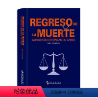 [正版]Regreso de la muerte condenas erroneas en China亡者归来 西班牙