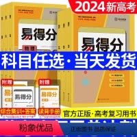 9本装(语数英+物化生+政史地) 新高考 [正版]金太阳教育2024新版易得分数学物理化学生物语文英语政治历史地理艺考生
