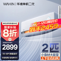 [政府补贴享8折]华凌空调神机二代 2匹新一级能效 电量查询 卧室客厅空调挂机KFR-50GW/N8HE1Ⅱ