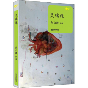 醉染图书灵魂课9787551306768