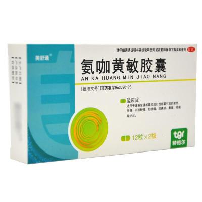 美舒通氨咖敏胶囊24粒/盒发热头痛打喷嚏适用于普通感冒流行感冒引起的发热，流鼻涕，鼻塞咽痛