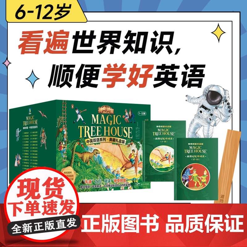 神奇树屋中英双语系列全32册 典藏礼盒装双语版历史科普英语学习桥梁书章节书全套装 美国中小学生课外读物