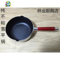 不粘日式雪平锅 熬糖锅 大号牛轧糖 不粘奶锅油融化锅带嘴 FENGHOU 22cm(电磁炉明火通用)