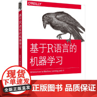 基于R语言的机器学习 中国电力出版社 正版书籍