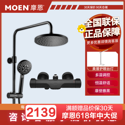 摩恩(MOEN)恒温花洒淋浴花洒套装家用淋浴喷头套装沐浴花洒套装沐浴器黑色91071BL