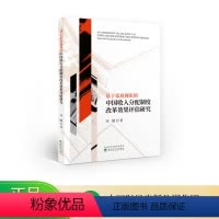 [正版]基于家庭视角的中国收入分配制度改革效果评估研究--刘娜/著