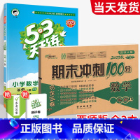 ❤❤[西师版◆数学2本]53天天练+期末冲刺100分 五年级上 [正版]2023新53天天练西师版数学一年级二年级三年级