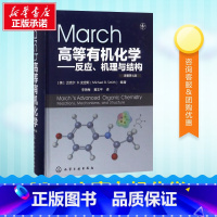 March高等有机化学反应机理与结构 [正版]March高等化学反应机理与结构 原著第7版 化学工业出版社 化学反应机理