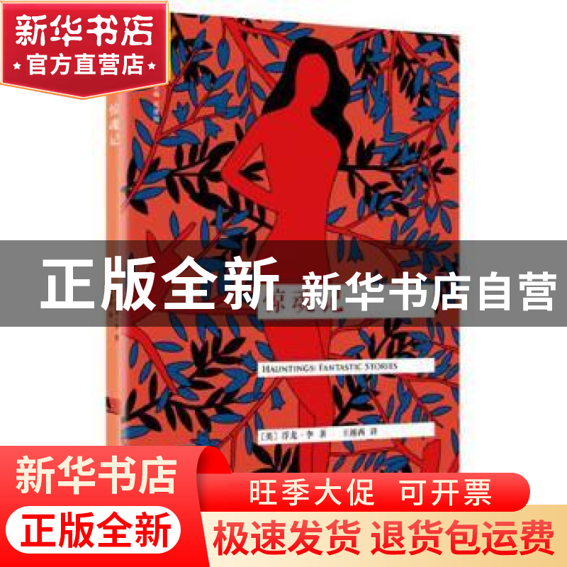 正版 惊魂记 浮龙?李 人民文学出版社 9787020119684 书籍