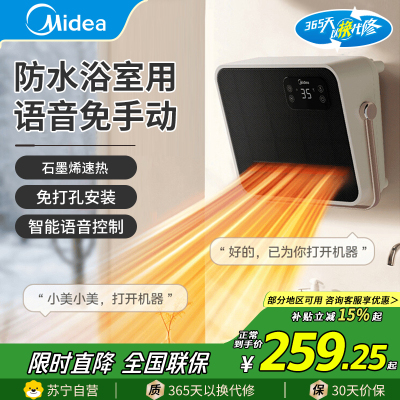 美的(Midea)暖风机NFT-FHR智能遥控壁挂台式两用暖风机家用小太阳取暖器小型电暖器电暖气电热风扇暖手宝速热便携