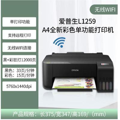 爱普生(EPSON) L1259 墨仓式 彩色喷墨无线WIFI手机平板微信学生家庭办公照片文档试卷作业打印机4全新彩色单功能打印机 L1118 L1119升套餐5