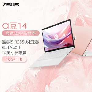 华硕a豆14 2024 高颜值AI轻薄笔记本电脑(13代i5 16G 1T 14英寸护眼屏 豆叮AI助手)办公学生商务 树莓蜜粉