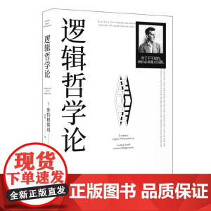 逻辑哲学论